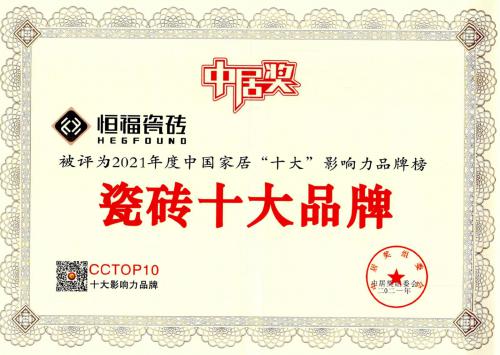 2021年瓷砖十大品牌
