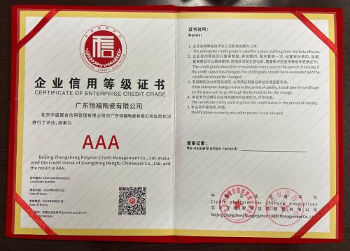 企业信用评价AAA级信用企2