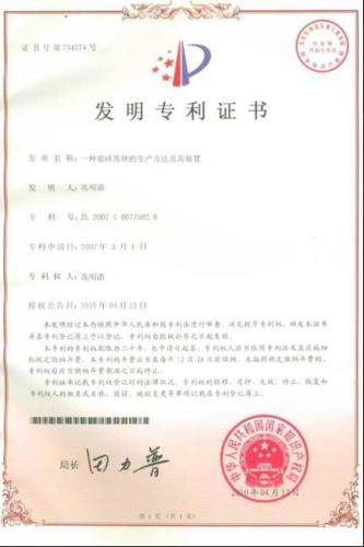 发明专利1
