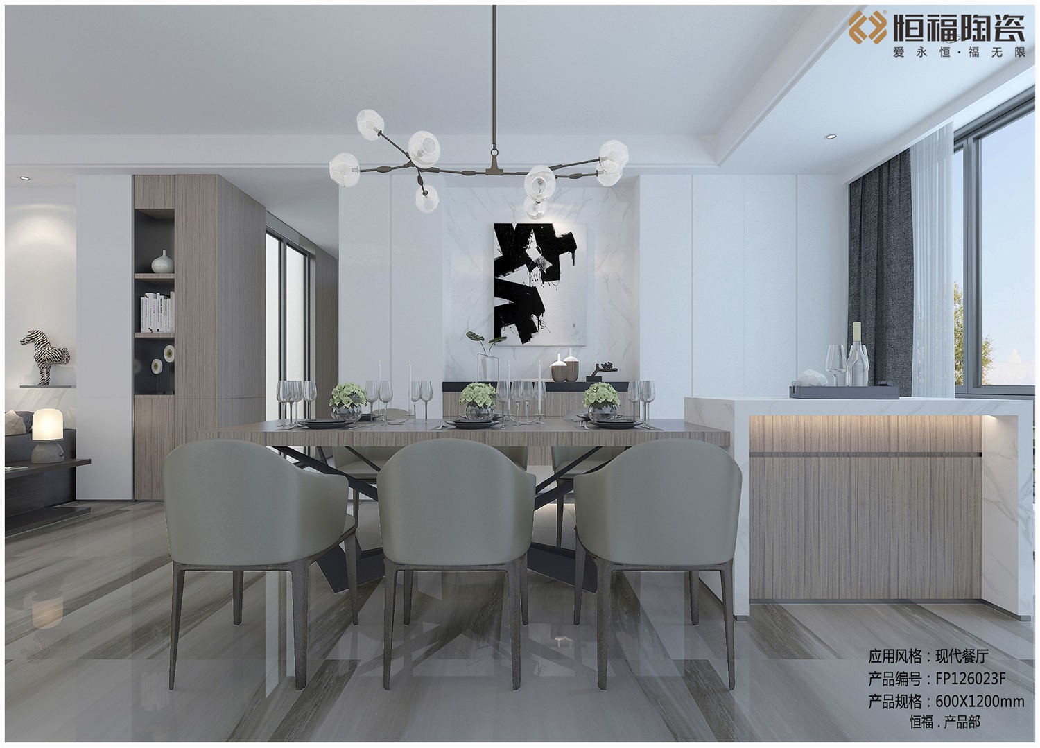 FP126023F-现代餐厅应用效果图