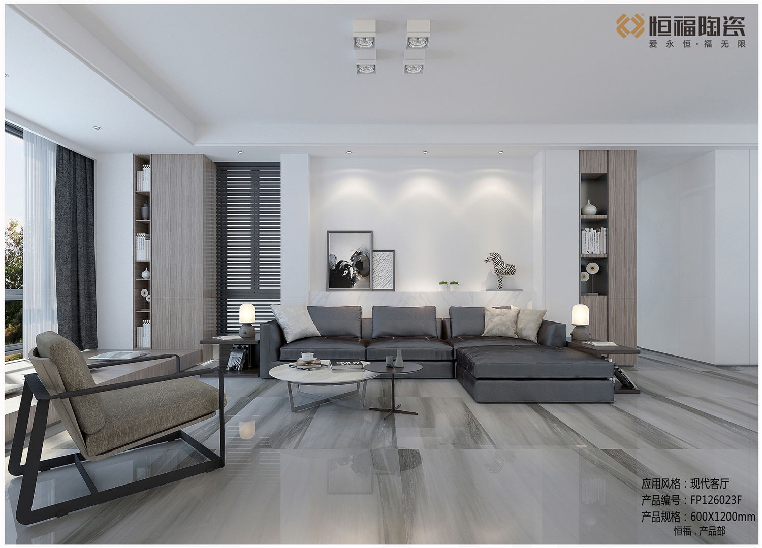 FP126023F-现代客厅应用效果图