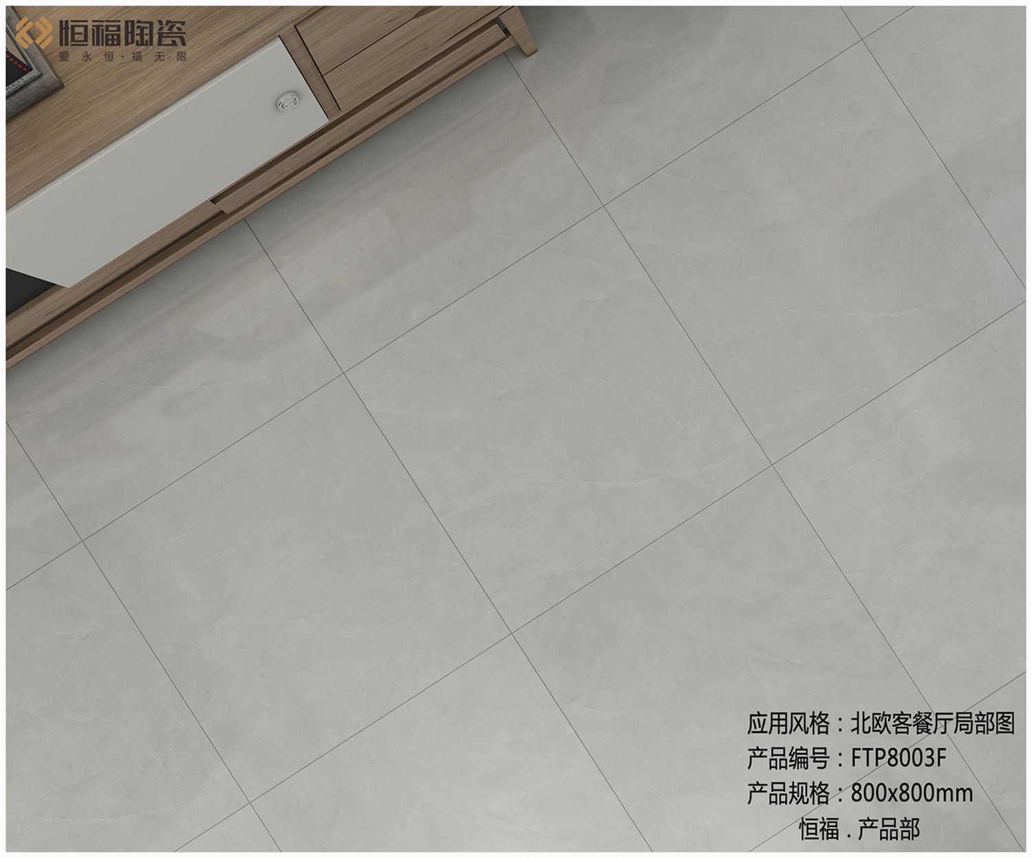 FTP8003F-客餐厅局部应用效果图