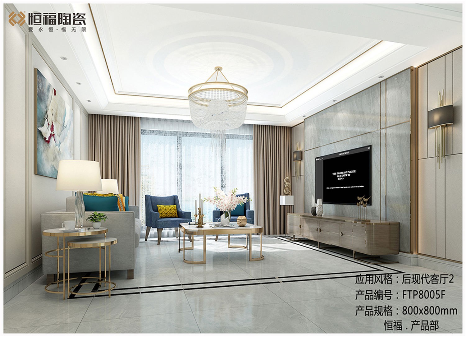 FTP8005F-后现代客厅2应用效果图