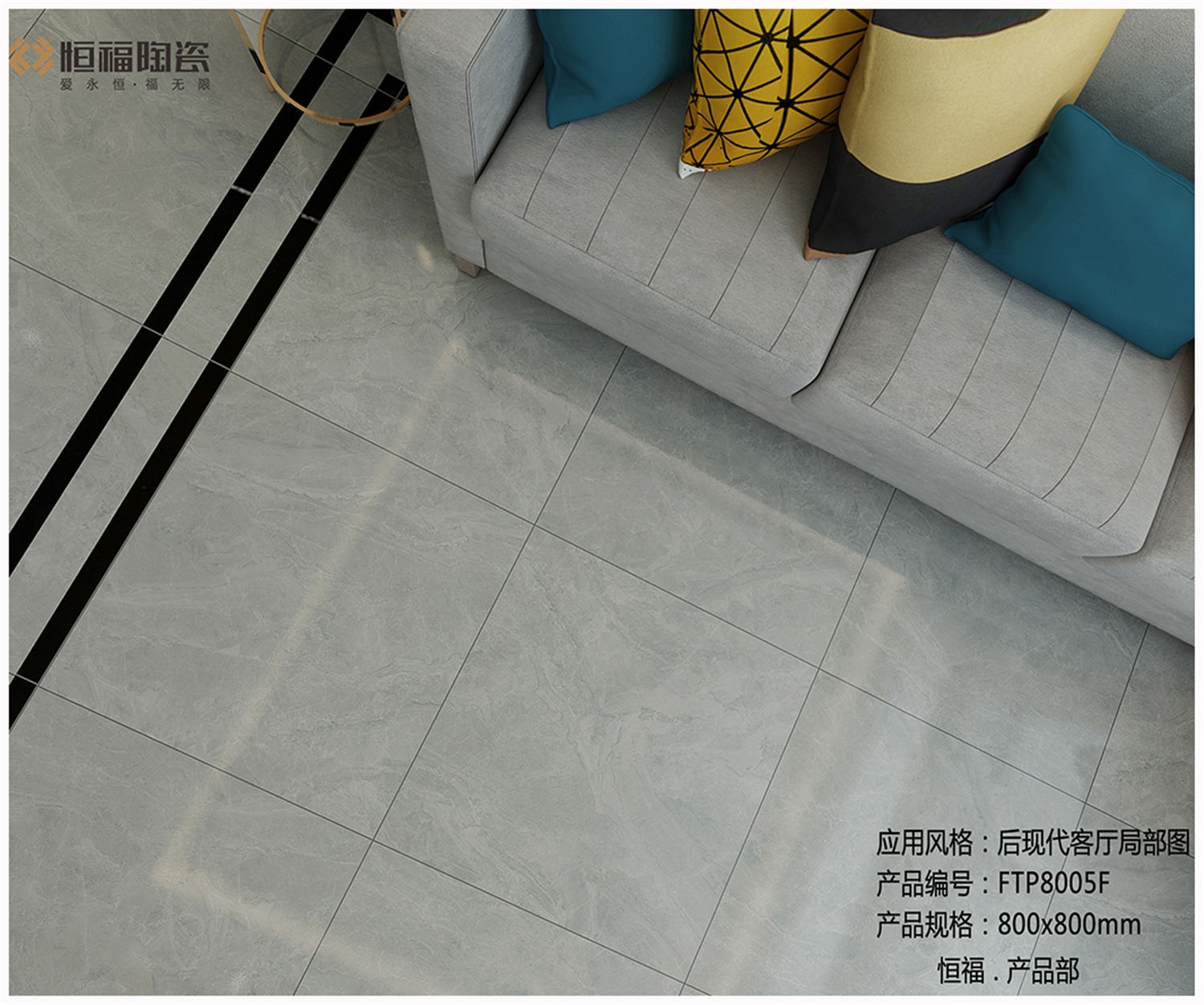 FTP8005F-后现代客厅局部应用效果图