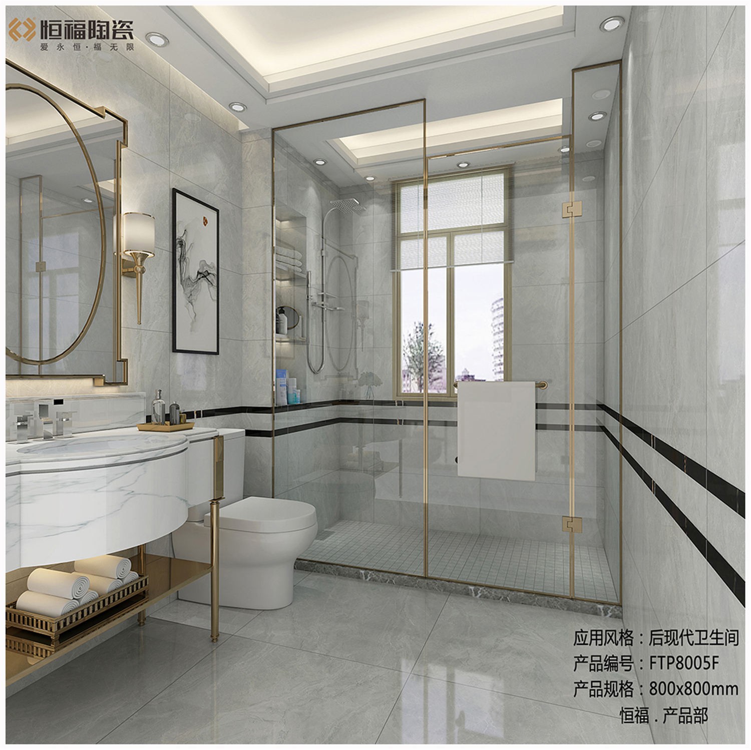FTP8005F-后现代卫生间应用效果图