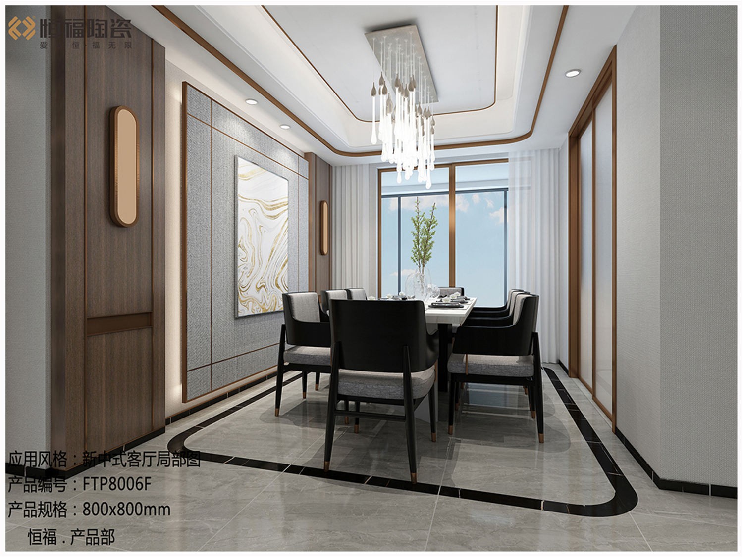 FTP8006F新中式餐厅应用效果图