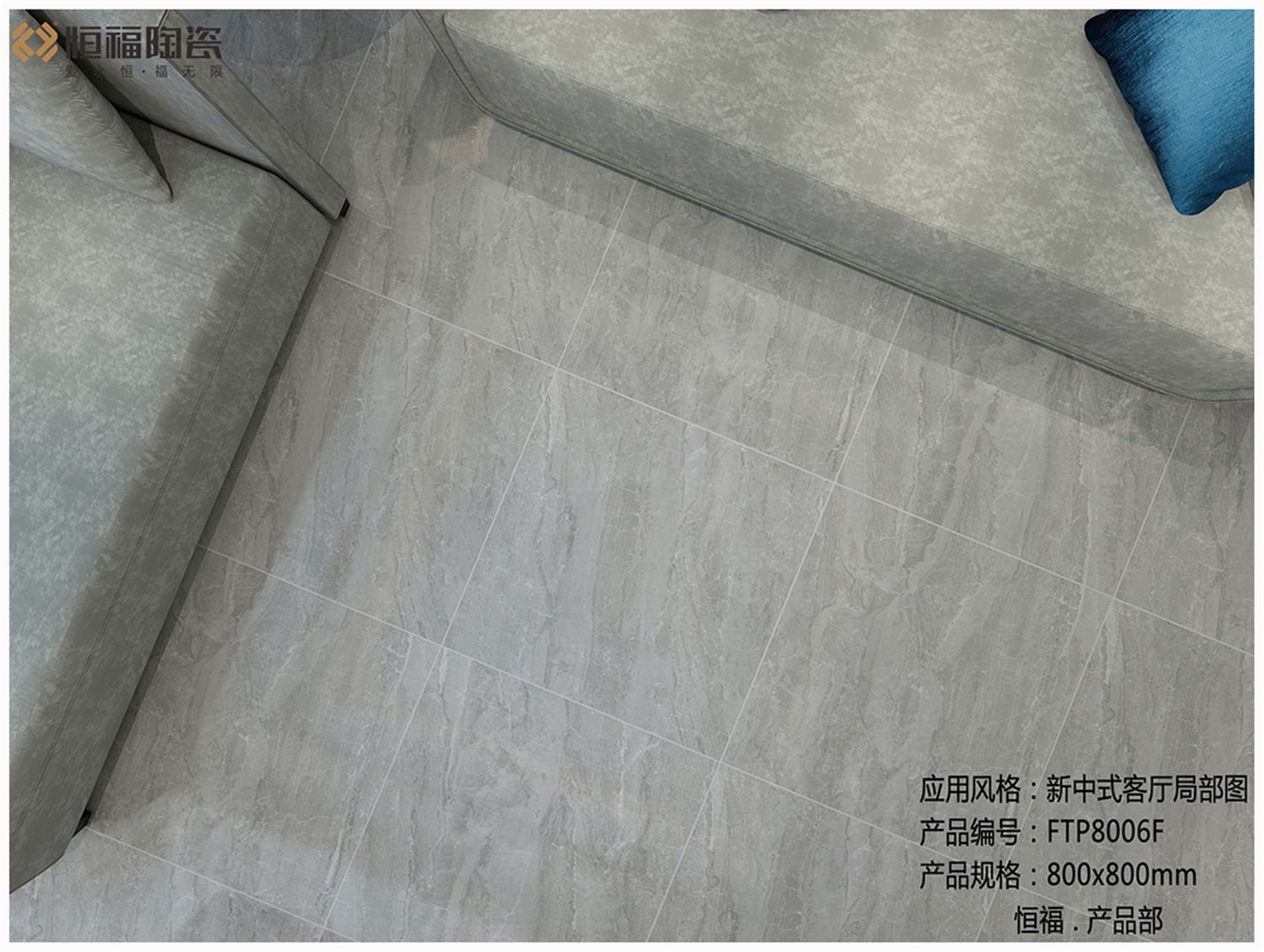 FTP8006F新中式客厅局部应用效果图