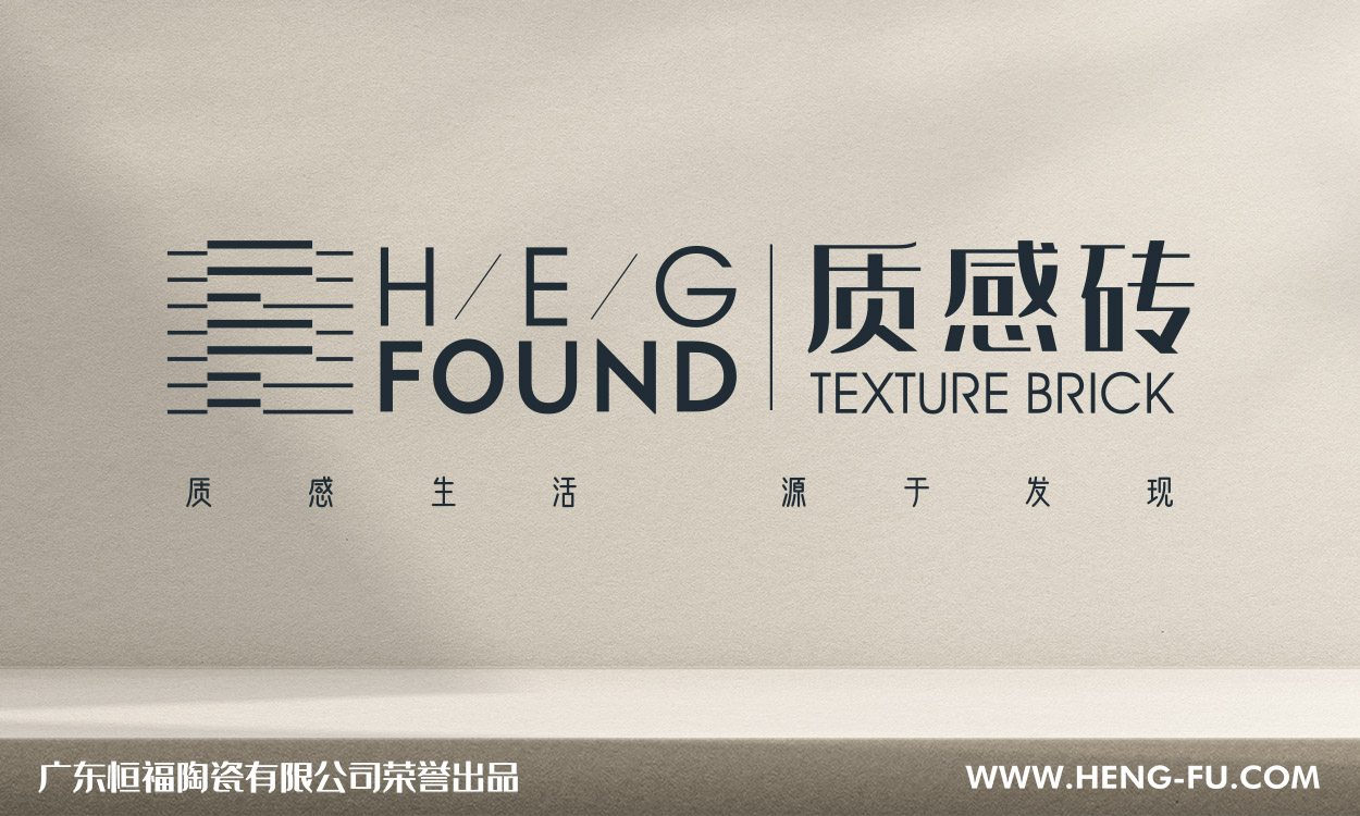 质感砖宣传片