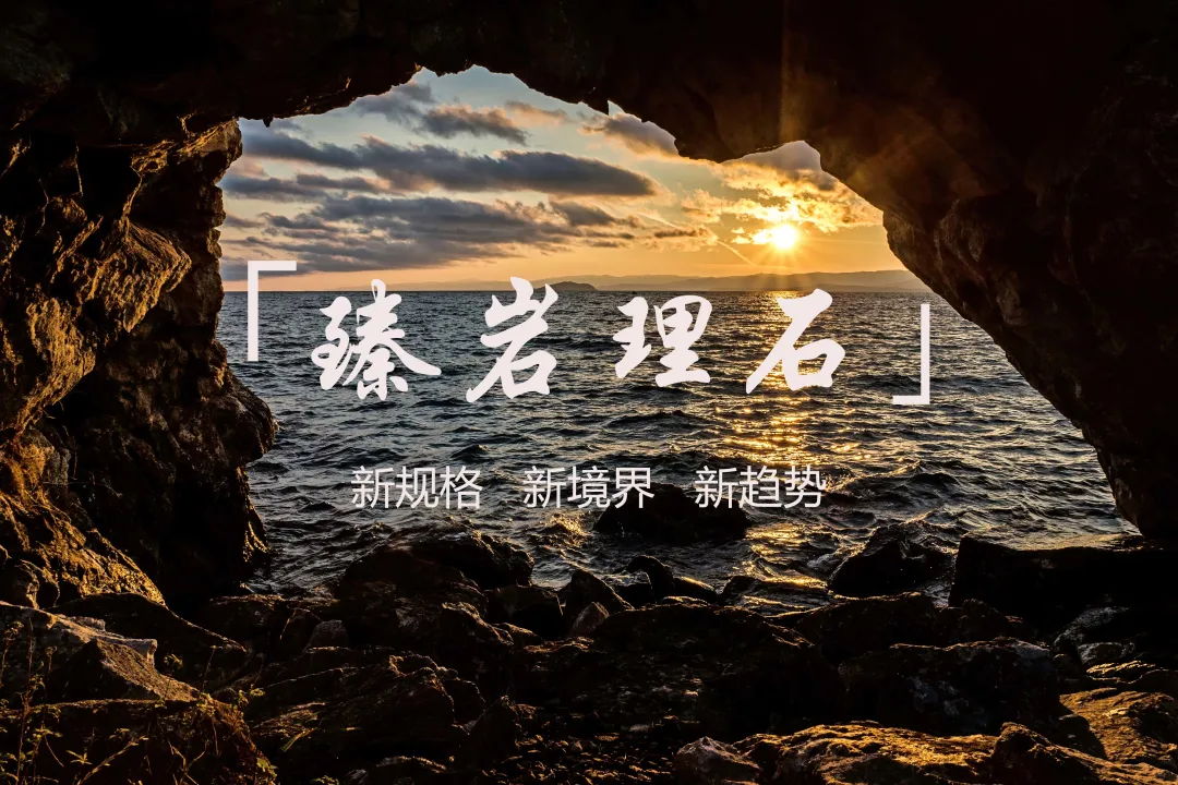 恒福瓷砖｜「臻岩理石系列」全球首发