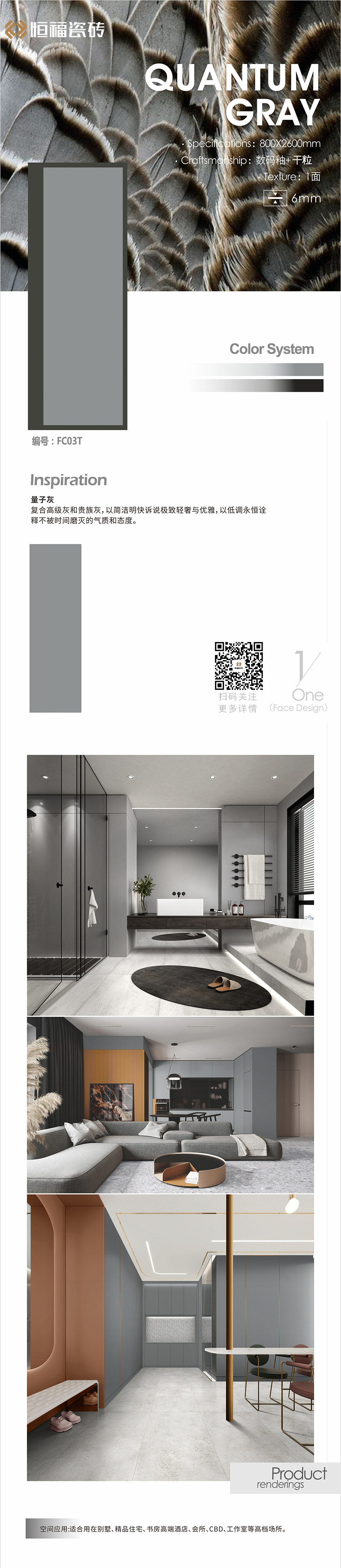 FC03T量子灰排版图.jpg