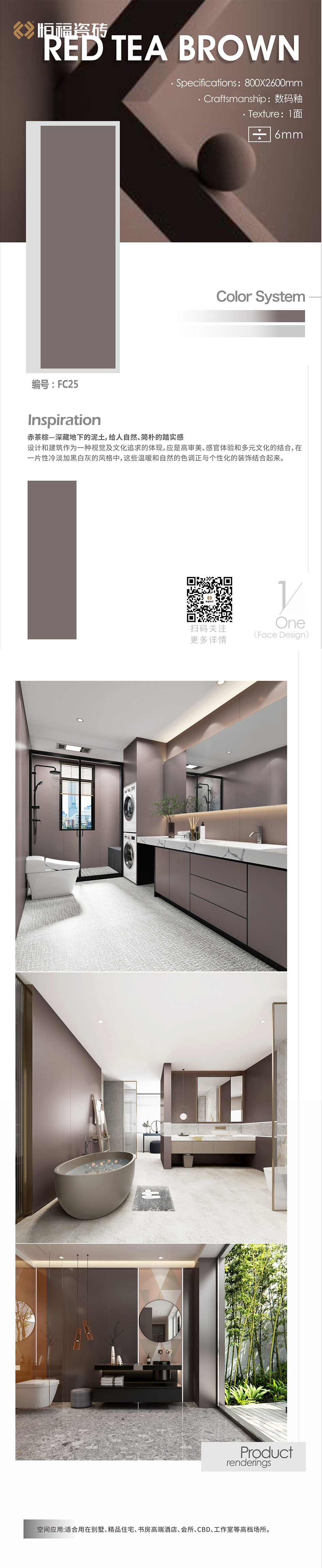 FC25赤茶棕排版图1.jpg