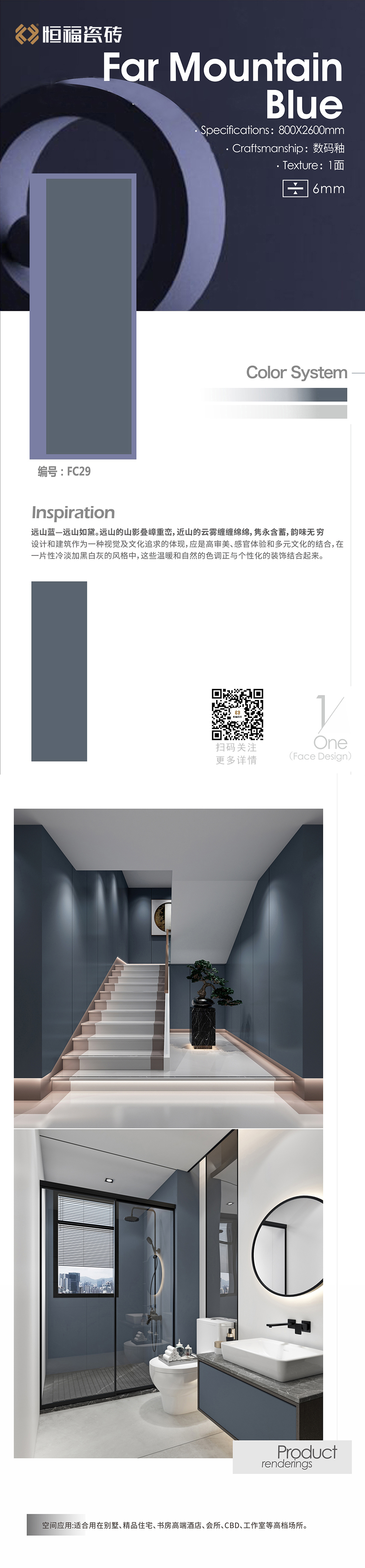 FC29远山蓝 排版图1.jpg