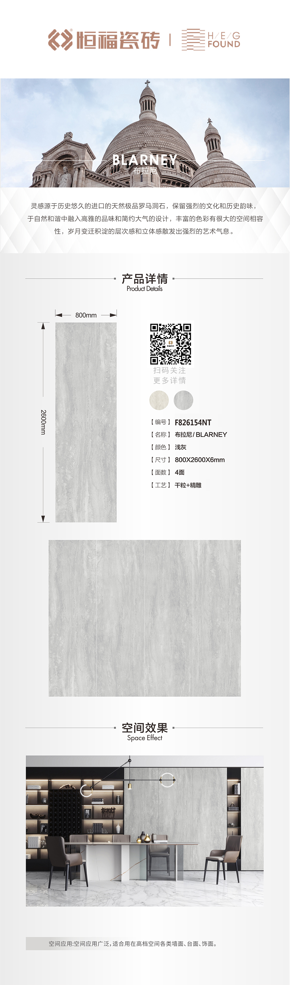 F826154NT-布拉尼 浅灰排版1.jpg