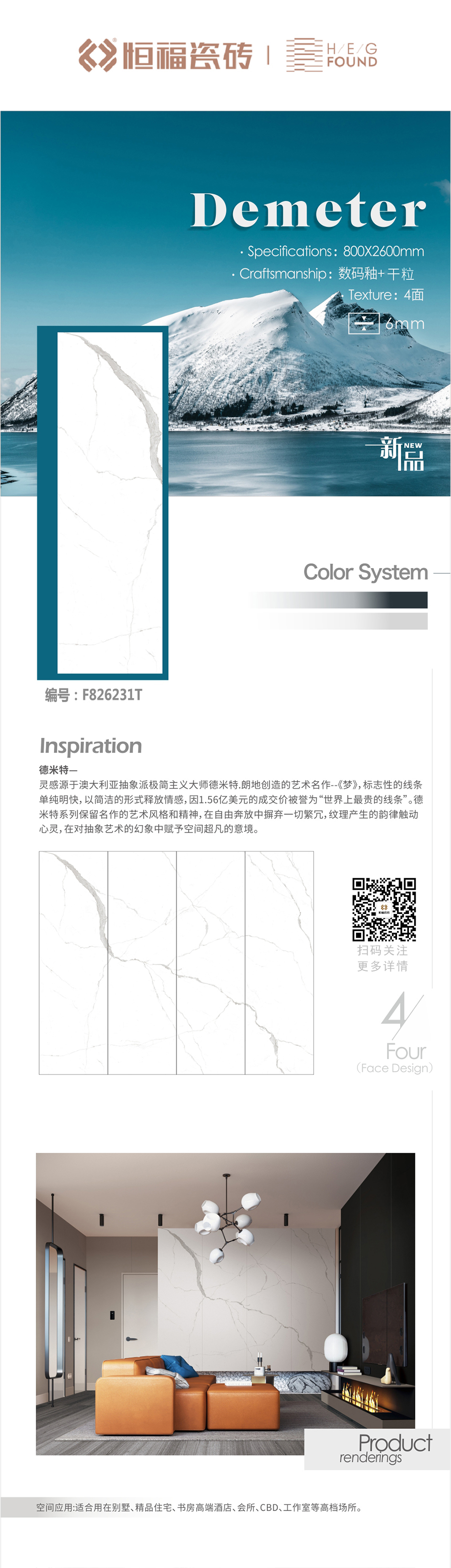 F826231T 白-德米特排版图1.jpg
