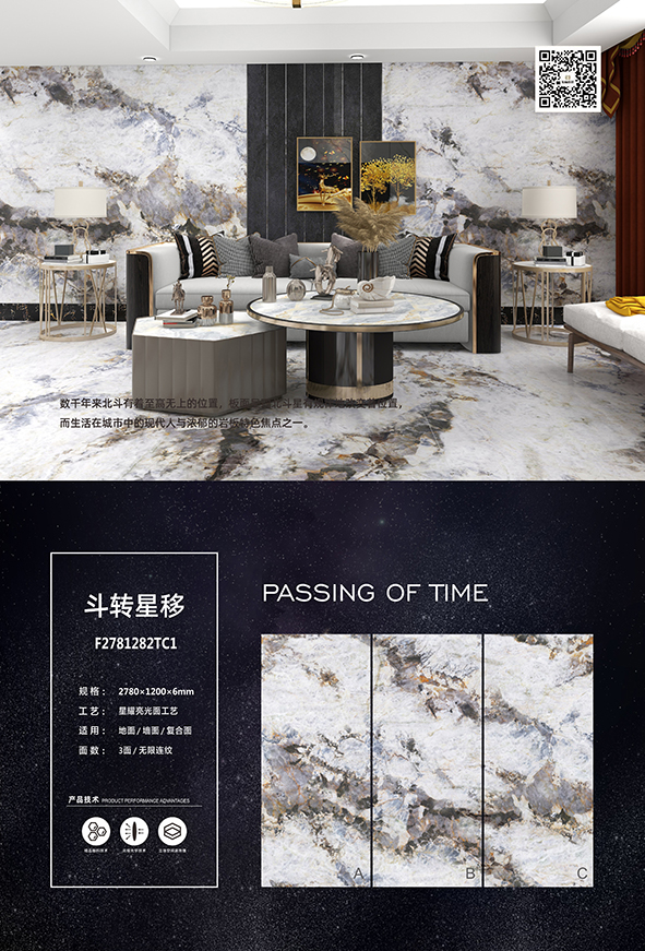 F2781282TC1 斗转星移 排版图.jpg