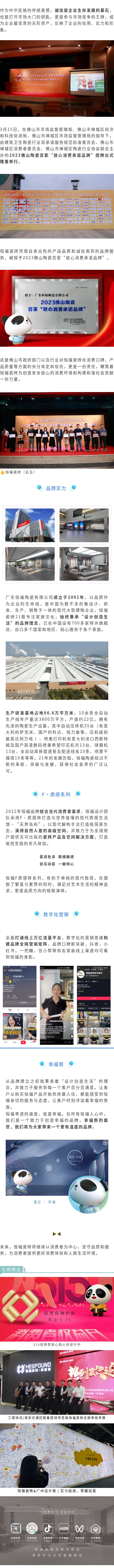荣耀加冕  恒福瓷砖被授予2023年“放心消费承诺品牌”.jpg