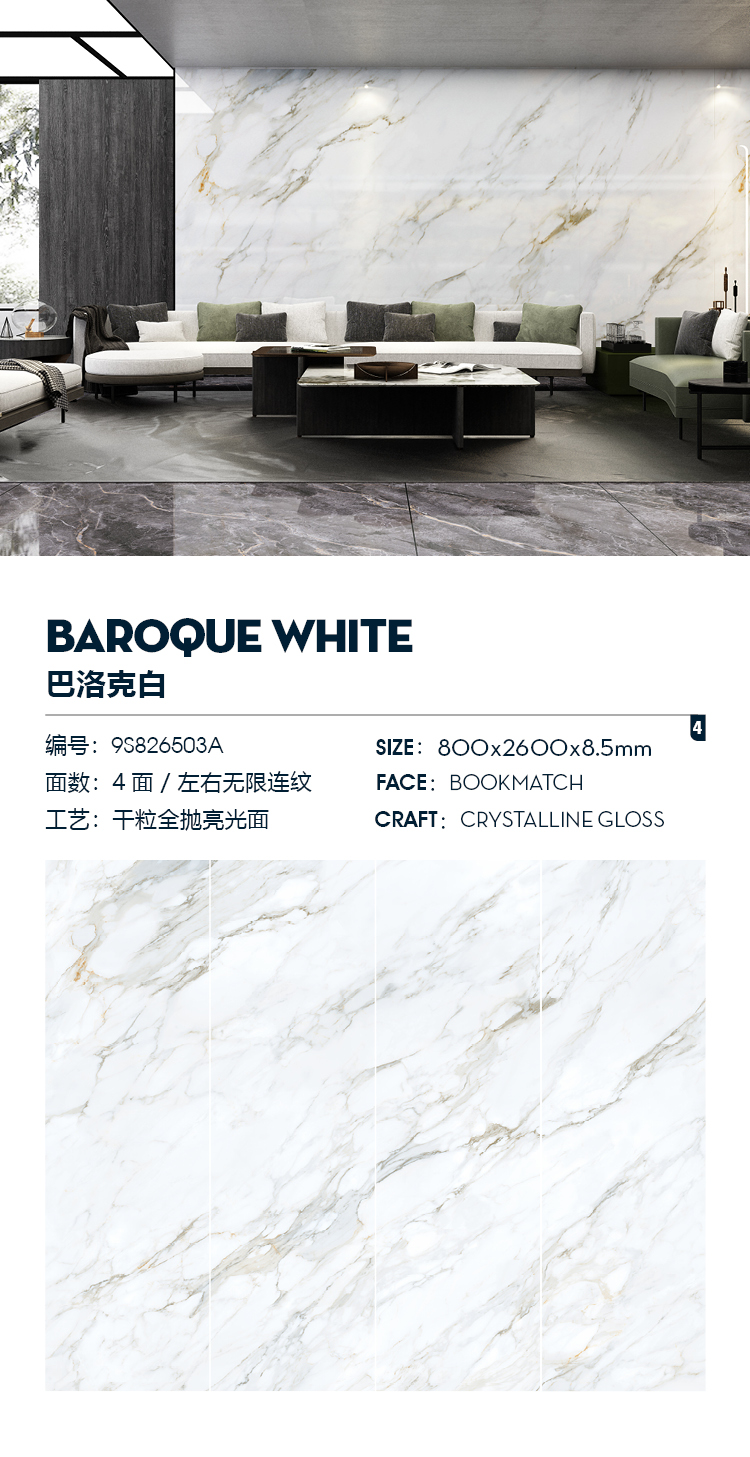 9S826503A-1-2-3-4  巴洛克白 排版图.jpg