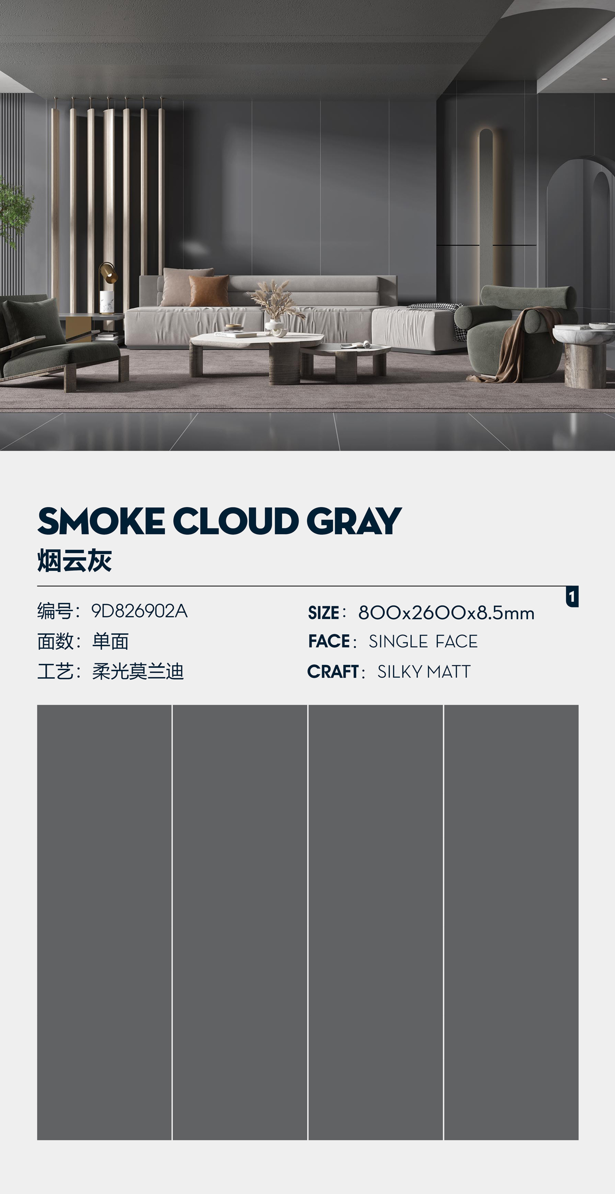 9D826902A 烟云灰  排版图.jpg