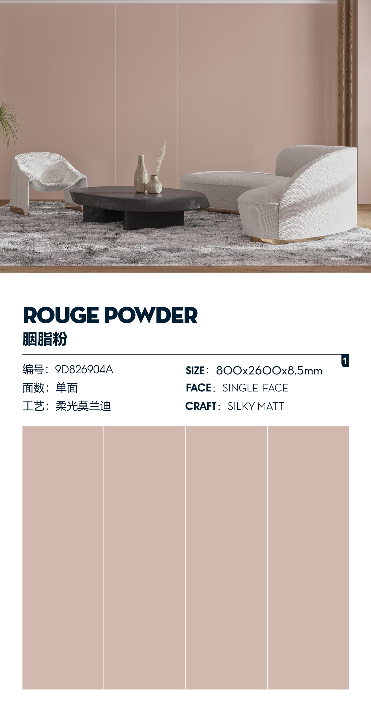 9D826904A 胭脂粉 排版图.jpg