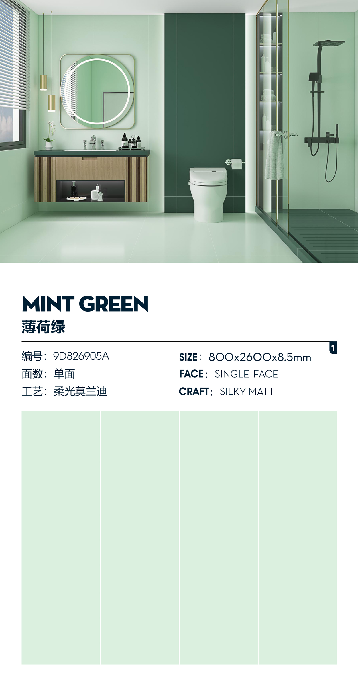 9D826905A 薄荷绿 排版图.jpg