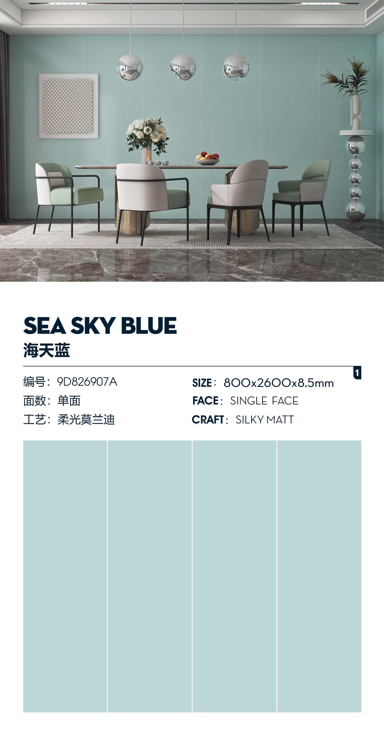 9D826907A 海天蓝 排版图.jpg