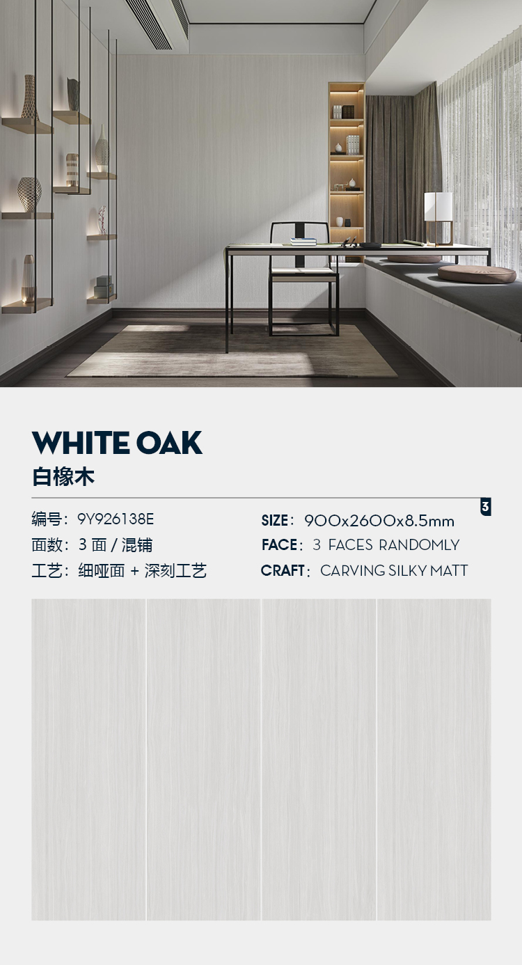 9Y926138E 白橡木 排版图.jpg