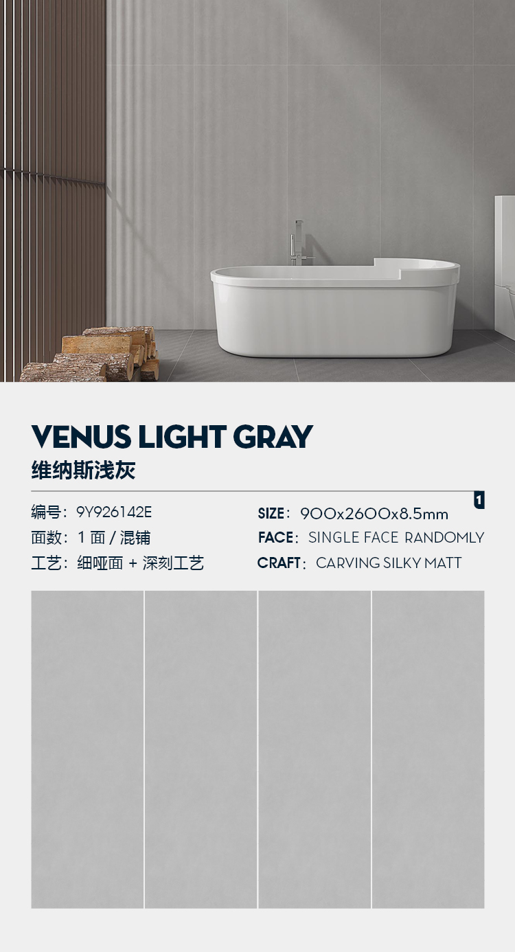 9Y926142E 维纳斯浅灰 排版图.jpg